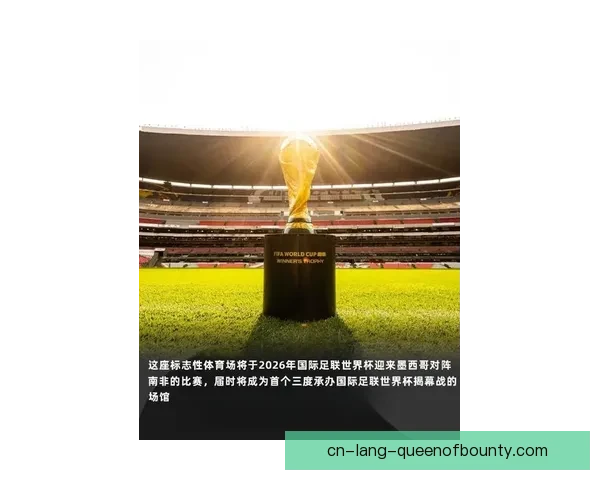 2026世界杯官方吉祥物墨西哥城巡回展览精彩亮相引发热烈关注